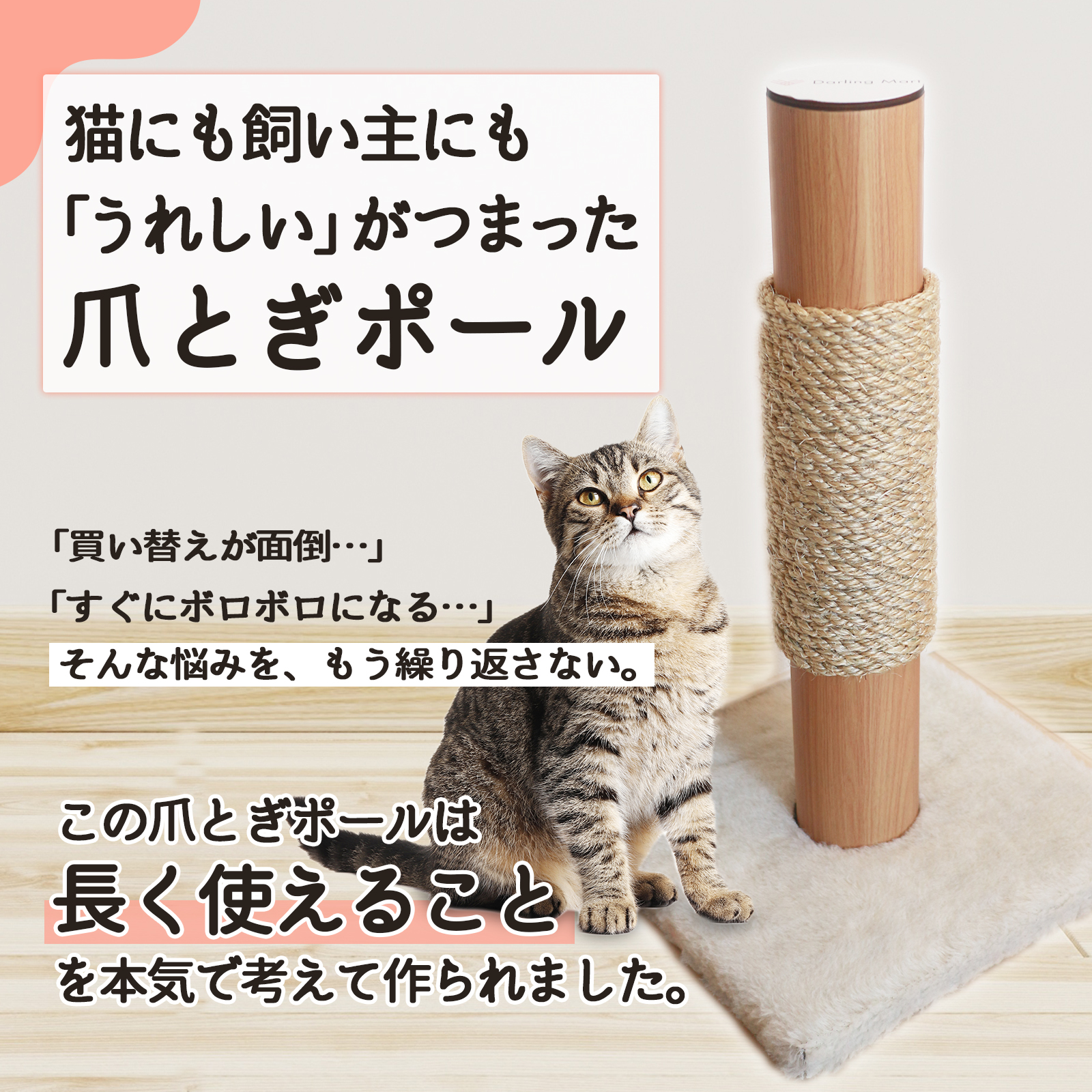 着せ替え爪研ぎポール