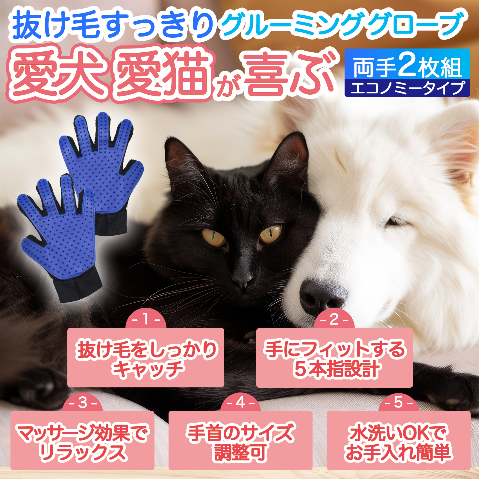 グルーミンググローブ エコノミータイプ