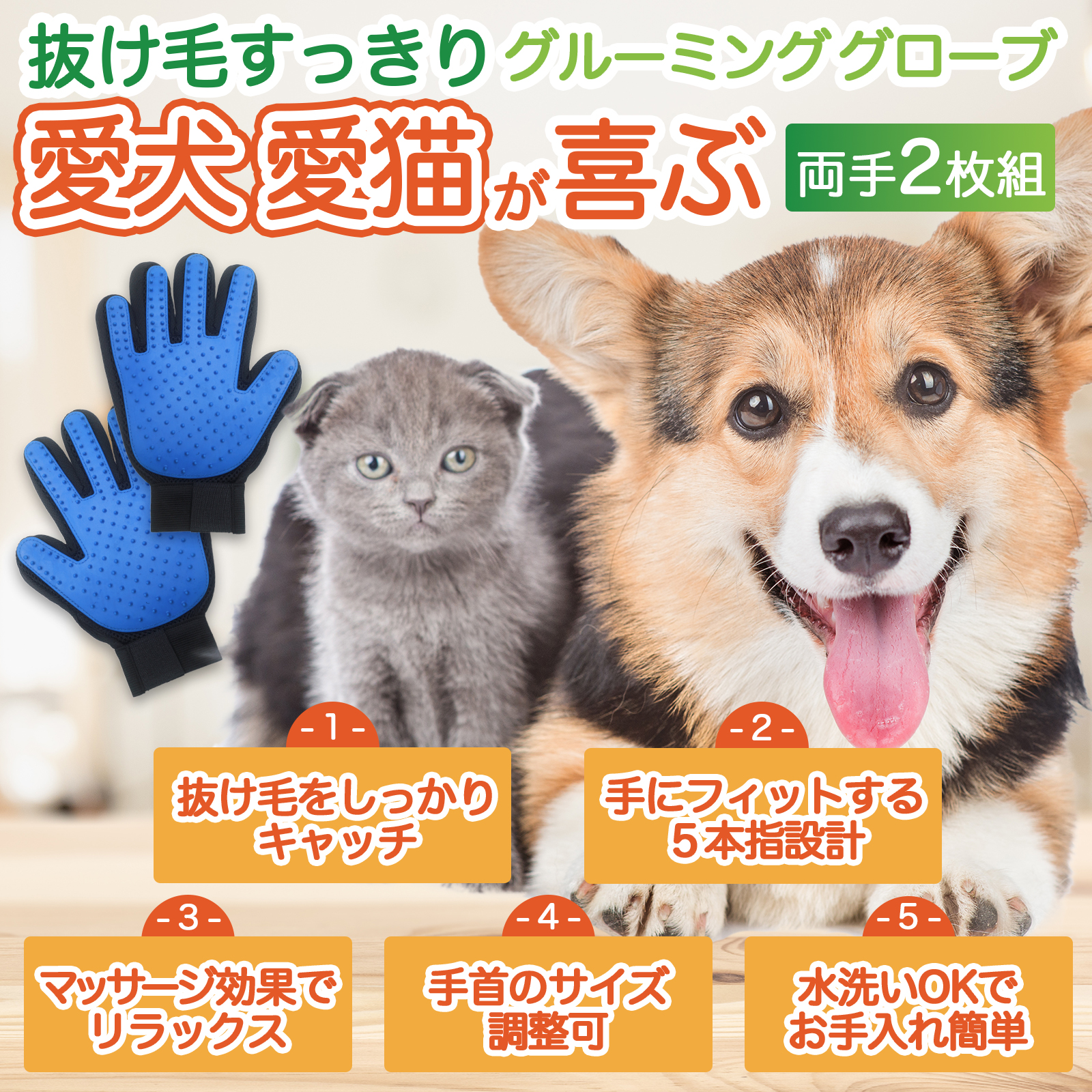 グルーミンググローブ 犬猫用 抜け毛取り 手袋